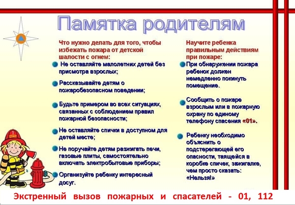 bezopasnost_pri_pozhare_2.jpg
