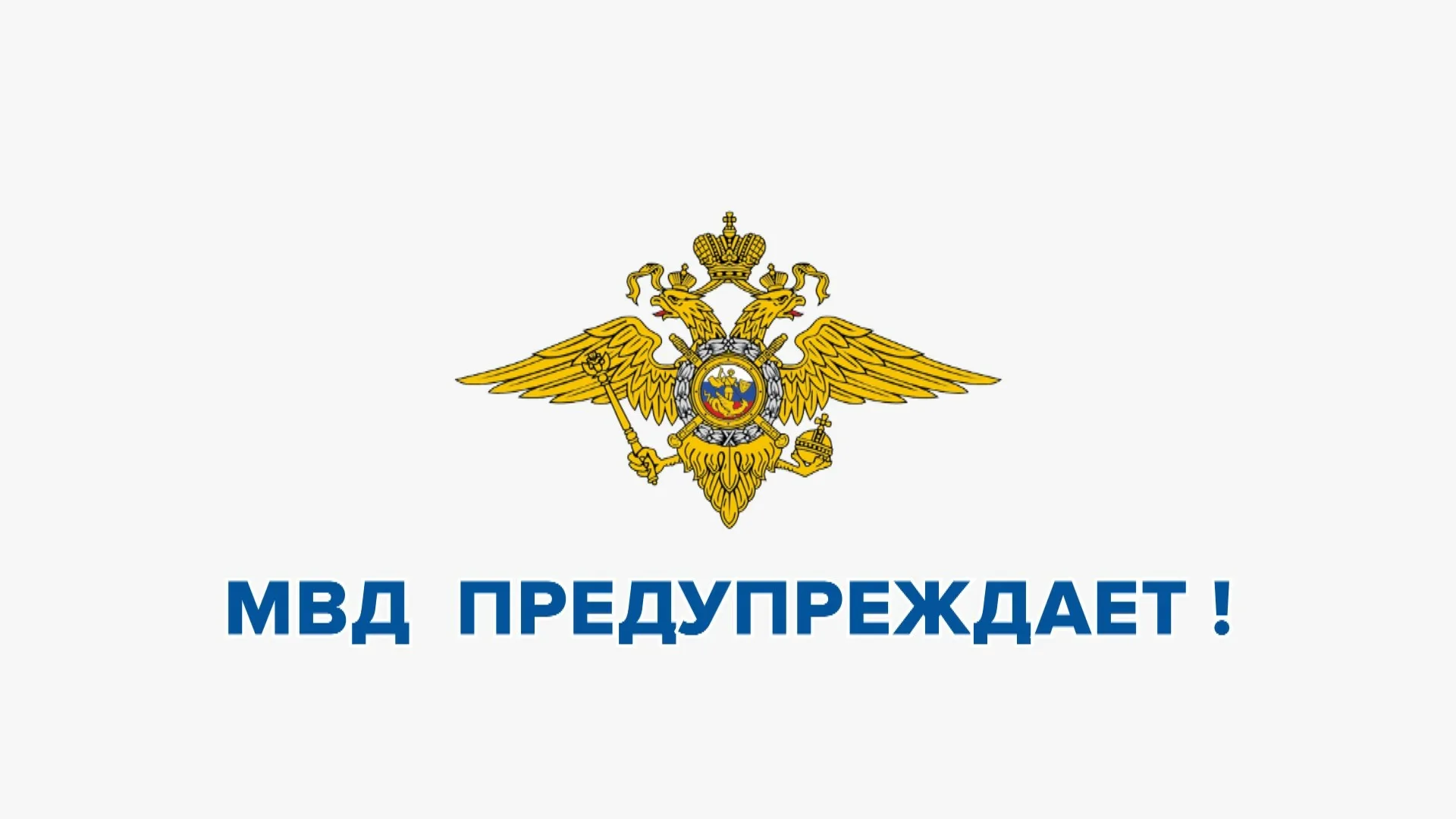 мвд.webp